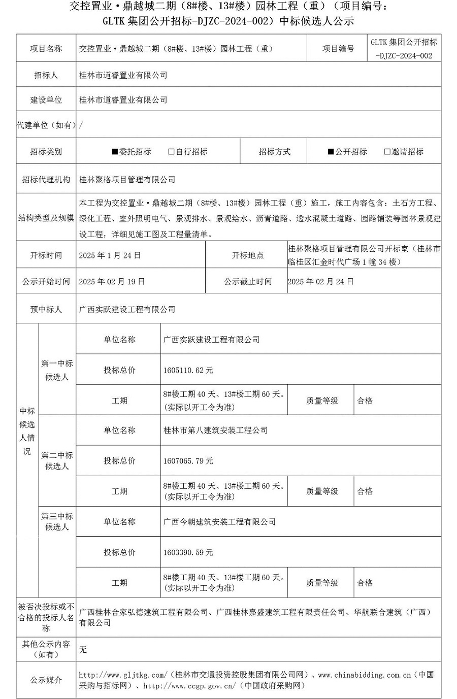 中標候選人公示_01(1).jpg